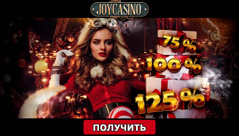Бонусы онлайн казино Джой