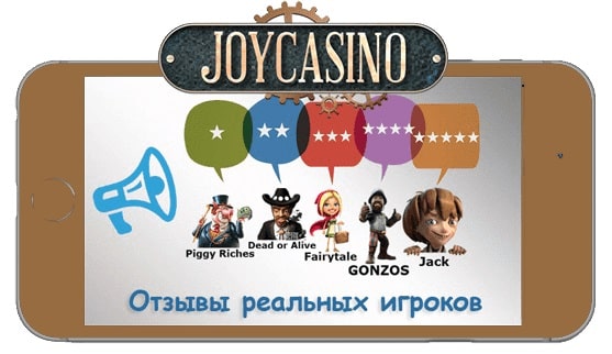 Отзывы о Joycasino онлайн-казино Честные отзывы о казино Joy