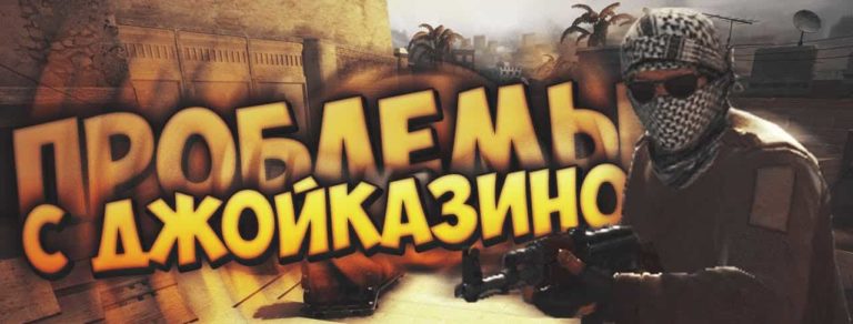 Джойказино регистрация: рабочее зеркало Joycasino актуальное зеркало