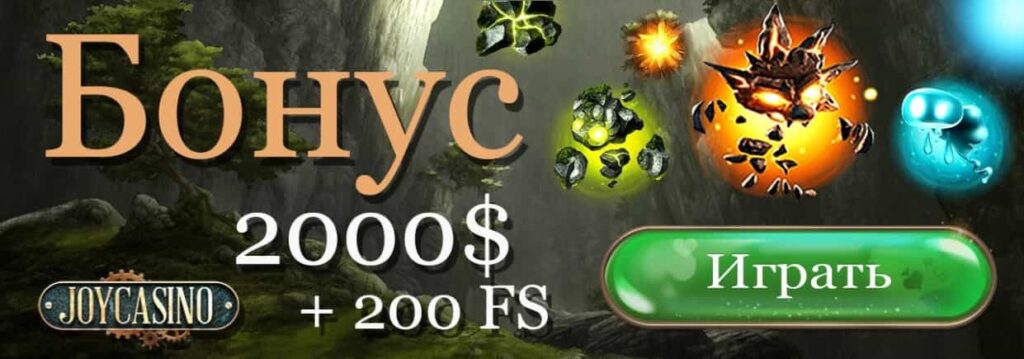 Промо код на бездепозитный бонус Joycasino Джой онлайн-казино бонус за регистрацию